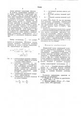 Жидкостный лазер (патент 793263)