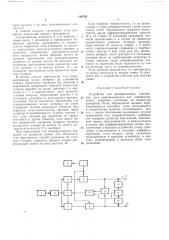 Устройство для одновременного считывания двух пересекающихся или соприкасающихсяграфиков (патент 186765)