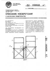 Платформа зрелищного сооружения (патент 1458538)