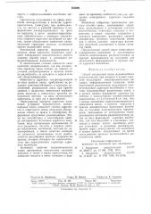 Способ синхронной связи шумоподобным радиосигналом (патент 553898)
