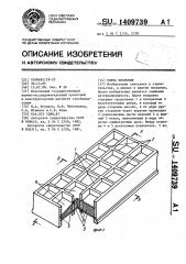 Плита покрытия (патент 1409739)