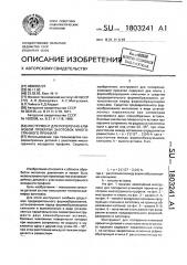 Инструмент для поперечно-клиновой прокатки заготовок многогранного профиля (патент 1803241)