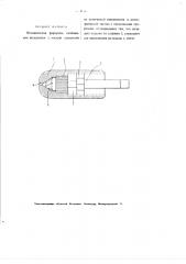 Механическая форсунка (патент 2995)