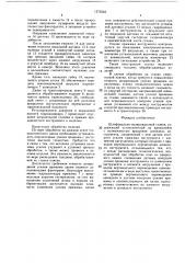Шлифовально-полировальный станок (патент 1373542)