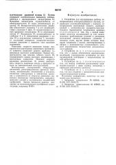Устройство для исследования работы токоприемнмков электроподвижного состава (патент 553134)