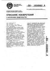 Устройство для сварки плавящимся электродом магнитоуправляемой дугой (патент 1034862)