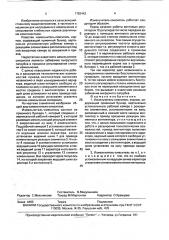 Измельчитель-смеситель кормов (патент 1782442)