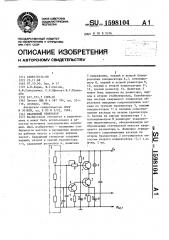 Кварцевый генератор (патент 1598104)