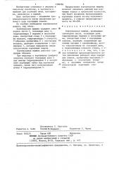 Корчевальная машина (патент 1308260)
