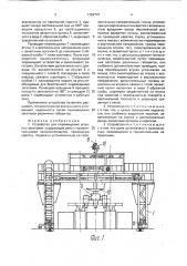 Устройство для перемещения штучных заготовок (патент 1764747)