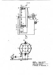 Станок для резки длинномерного материала на отрезки заданной длины (патент 857320)