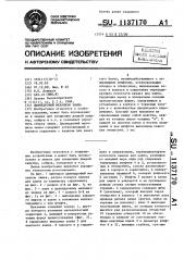 Цилиндровый механизм замка (патент 1137170)
