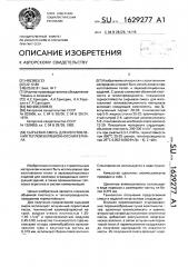 Сырьевая смесь для изготовления теплоизоляционного материала (патент 1629277)