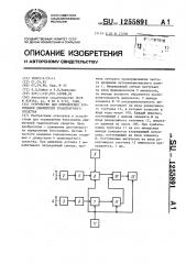 Устройство для определения буксования движителей транспортного средства (патент 1255891)