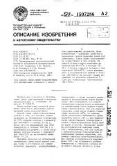 Способ сушки семян подсолнечника (патент 1507286)