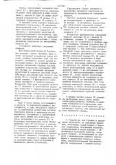 Устройство для бурения извлечения материалов из подземных формаций (патент 1461947)