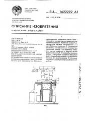 Печь для наплавления кварцевых блоков (патент 1622292)