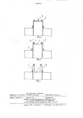 Способ сборки резинокордных оболочек (патент 897570)