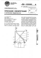 Высоковакуумная ловушка (патент 1224465)
