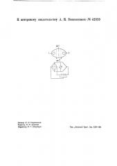 Фотометрическое устройство (патент 42319)