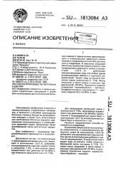 Способ производства бетонных изделий (патент 1813084)