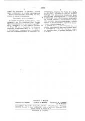Г. в. головкин, н. л. б. малимонова, а. ф. плата, м. а. прянишникова, а.л. м. снитковская и м. и. фалькович институт органической химии им. н. д. зелинср (патент 188499)