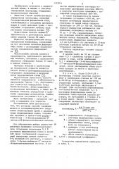 Способ определения изониазида (патент 1122971)