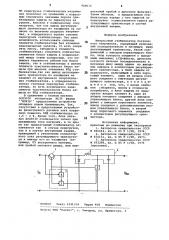 Импульсный стабилизатор постоянного напряжения (патент 920674)