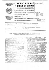 Устройство для наблюдения за образованием видимых дефектов пиломатериалов при камерной сушке (патент 507760)