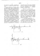 Устройство для гибки арматурной сетки (патент 664715)