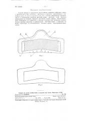 Способ сборки и крепления двухслойных задников юфтевых сапог (патент 120423)