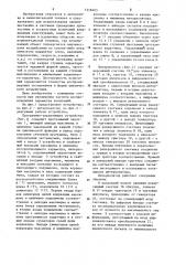 Программно-управляющее устройство (патент 1218403)