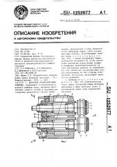 Дисковые кромкообрезные ножницы (патент 1252077)