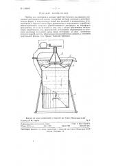 Прибор для промывки и доводки проб при бурении на разведке россыпных месторождений золота (патент 126068)