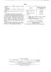 Диэтилди (фенилтио) силан, проявляющий анальгетическую активность (патент 595321)