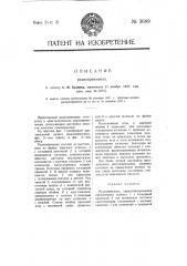 Радиоприемник (патент 3689)
