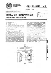 Криоадсорбционный насос (патент 1448098)