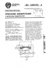 Дифференциальный измерительный акустоэлектронный преобразователь (патент 1069192)