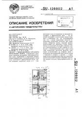 Фрикционная предохранительная муфта (патент 1244412)
