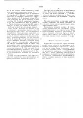 Устройство для отделения бортов от непрерывной ленты стекла и их дробления (патент 528268)