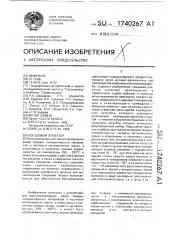 Ковшовый элеватор (патент 1740267)