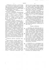 Устройство для ориентации листа (патент 1344710)
