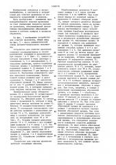 Устройство для очистки проволоки (патент 1458179)