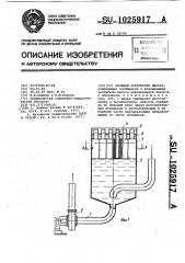 Входное устройство насоса (патент 1025917)