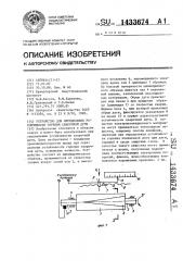 Устройство для определения устойчивости горения сварочной дуги (патент 1433674)