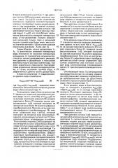 Устройство для управления группой вакуумных деаэраторов (патент 1837136)
