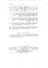 Патент ссср  152719 (патент 152719)