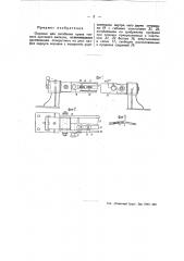 Оправка для загибания краев тонкого листового металла (патент 48091)