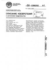 Вальцовый кристаллизатор (патент 1386282)