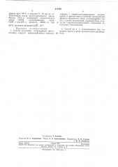 Способ получения хлоргидринов многоатомныхспиртов (патент 213790)